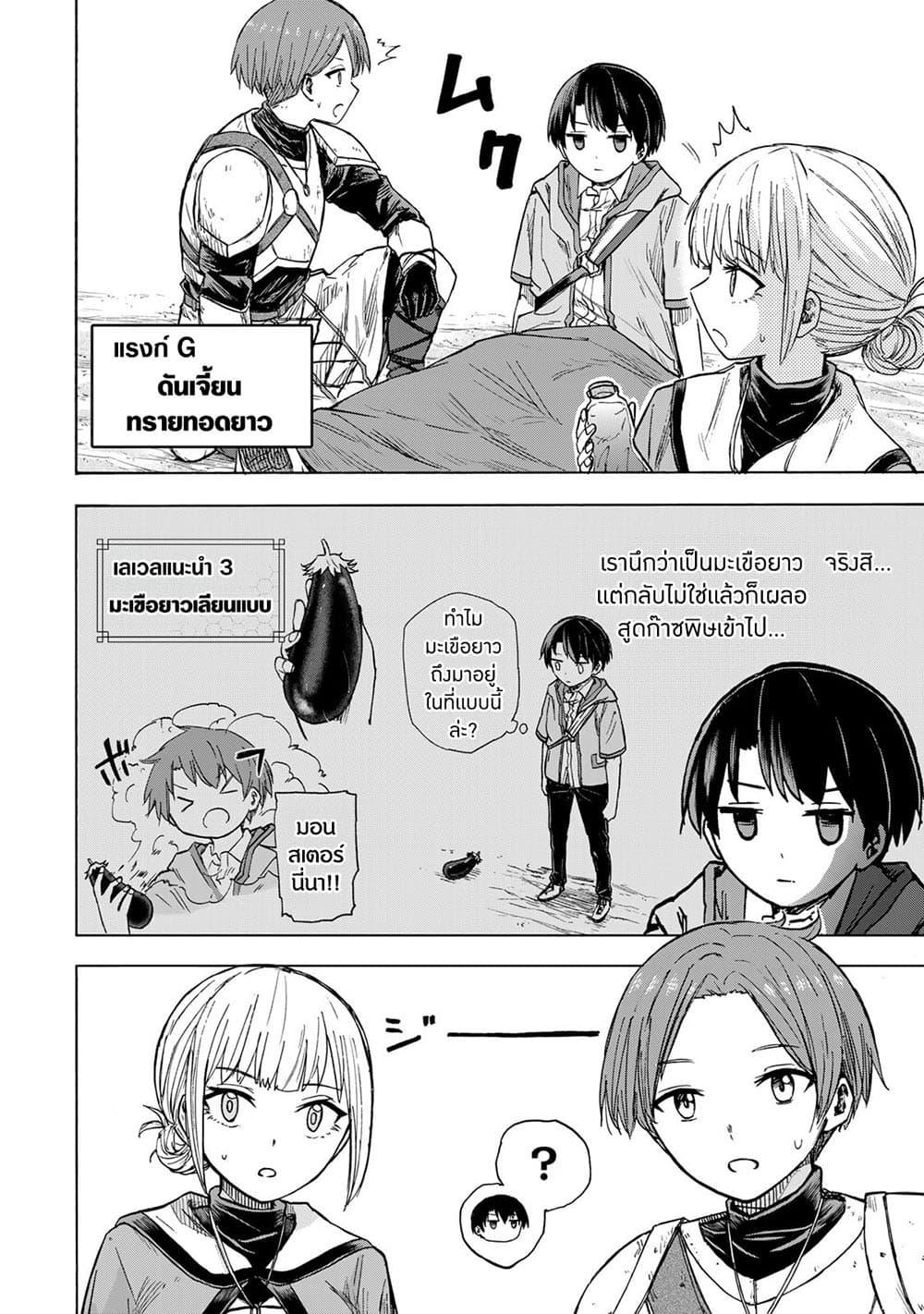 Saikyou de Saisoku no Mugen Level Up Chap 23 - Next Chap 24