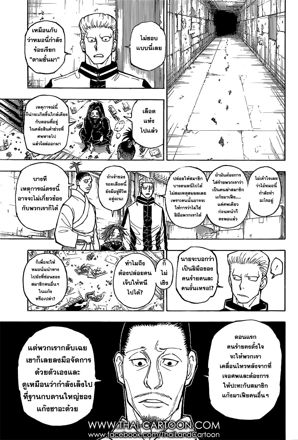 Hunter X Hunter Chap 379 - Next Chap 380