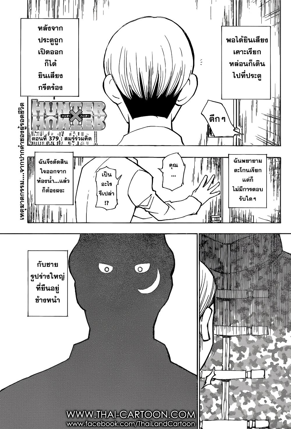 Hunter X Hunter Chap 379 - Next Chap 380