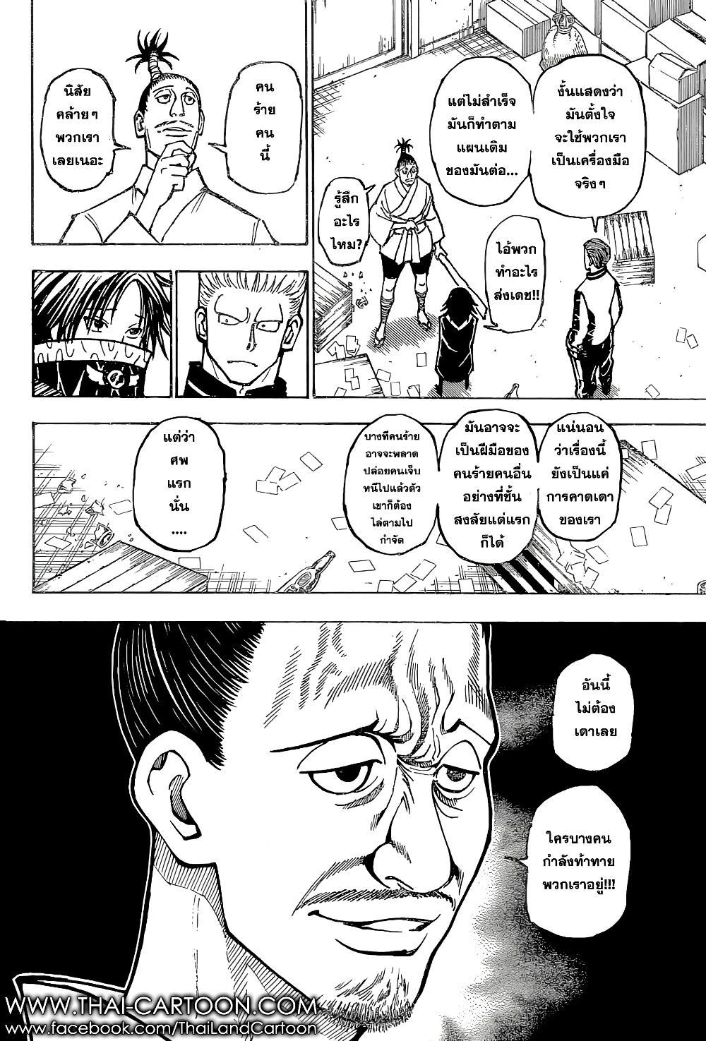 Hunter X Hunter Chap 379 - Next Chap 380