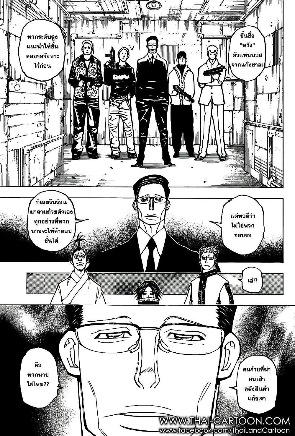 Hunter X Hunter Chap 379 - Next Chap 380
