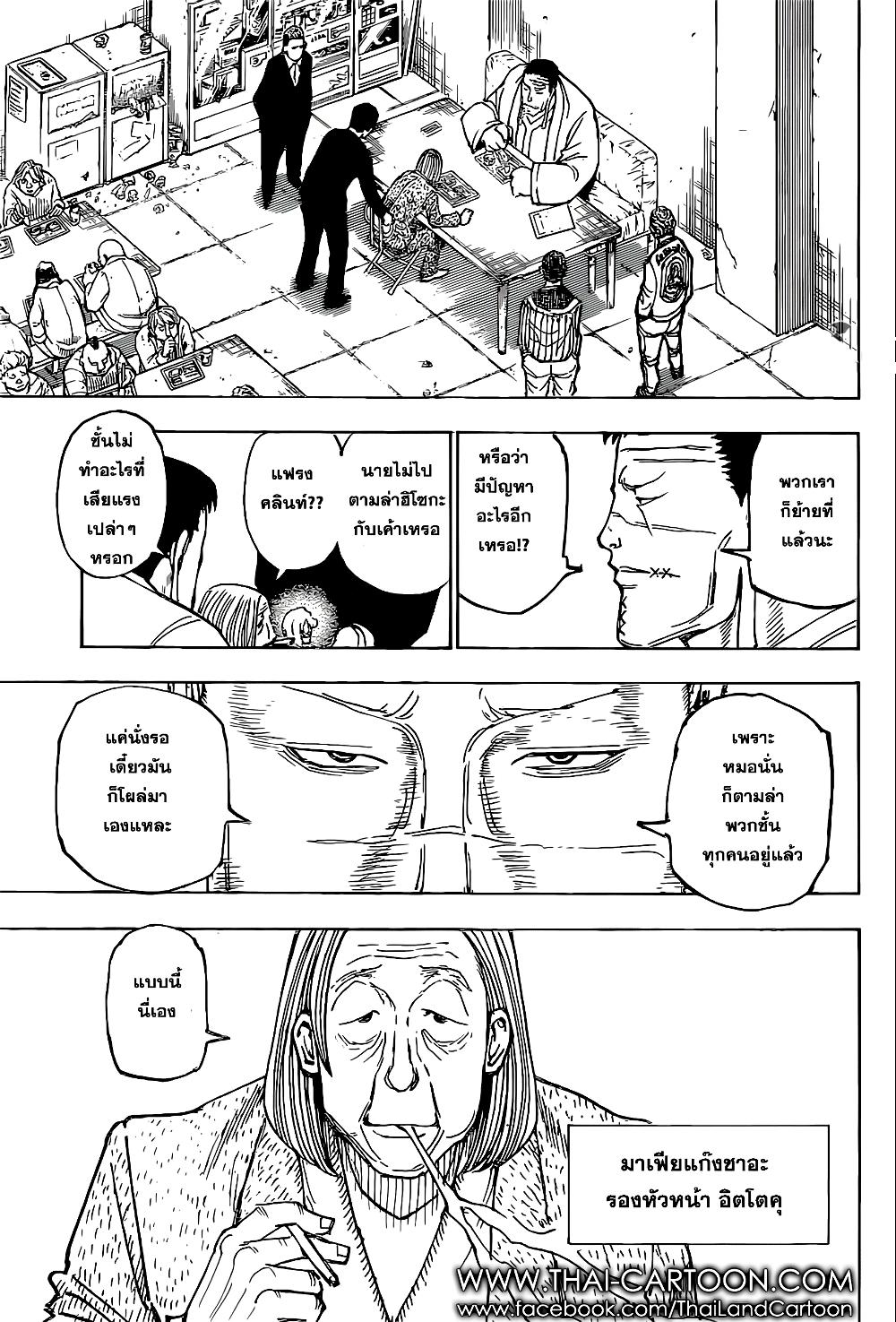 Hunter X Hunter Chap 379 - Next Chap 380