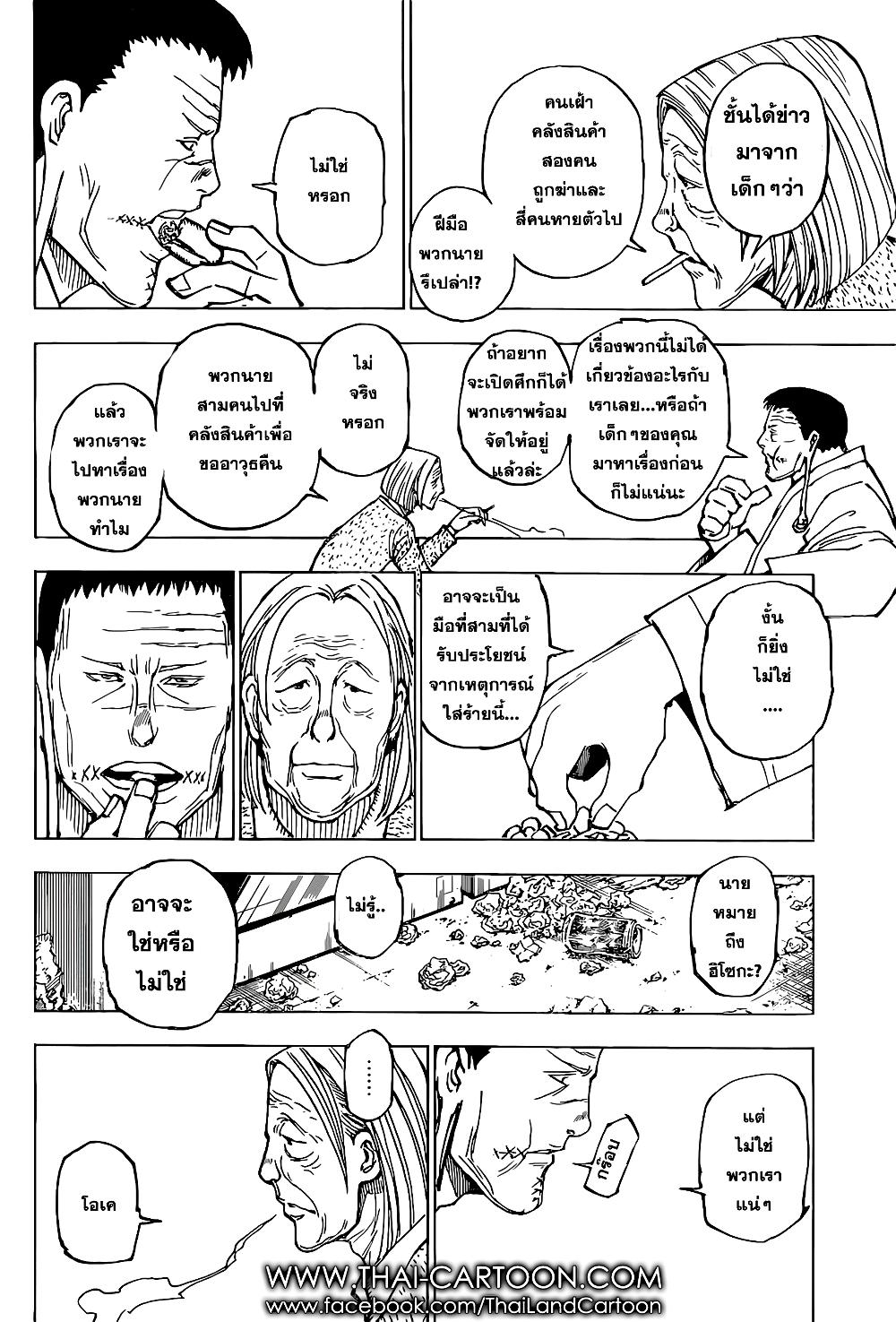 Hunter X Hunter Chap 379 - Next Chap 380