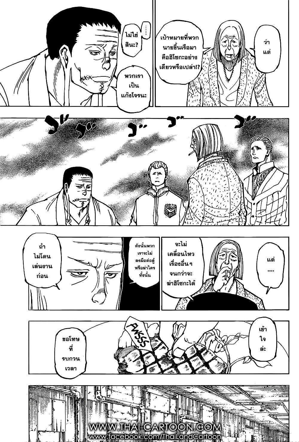 Hunter X Hunter Chap 379 - Next Chap 380