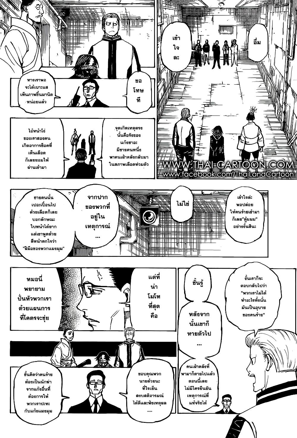 Hunter X Hunter Chap 379 - Next Chap 380
