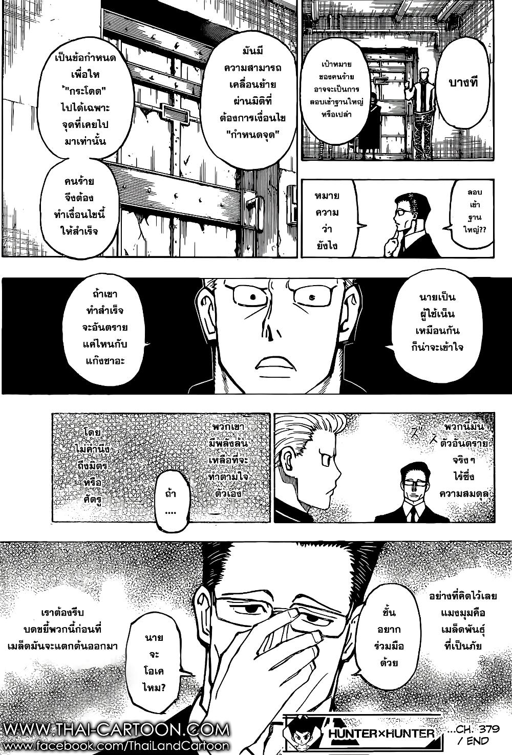 Hunter X Hunter Chap 379 - Next Chap 380