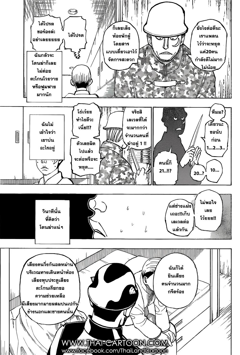Hunter X Hunter Chap 379 - Next Chap 380