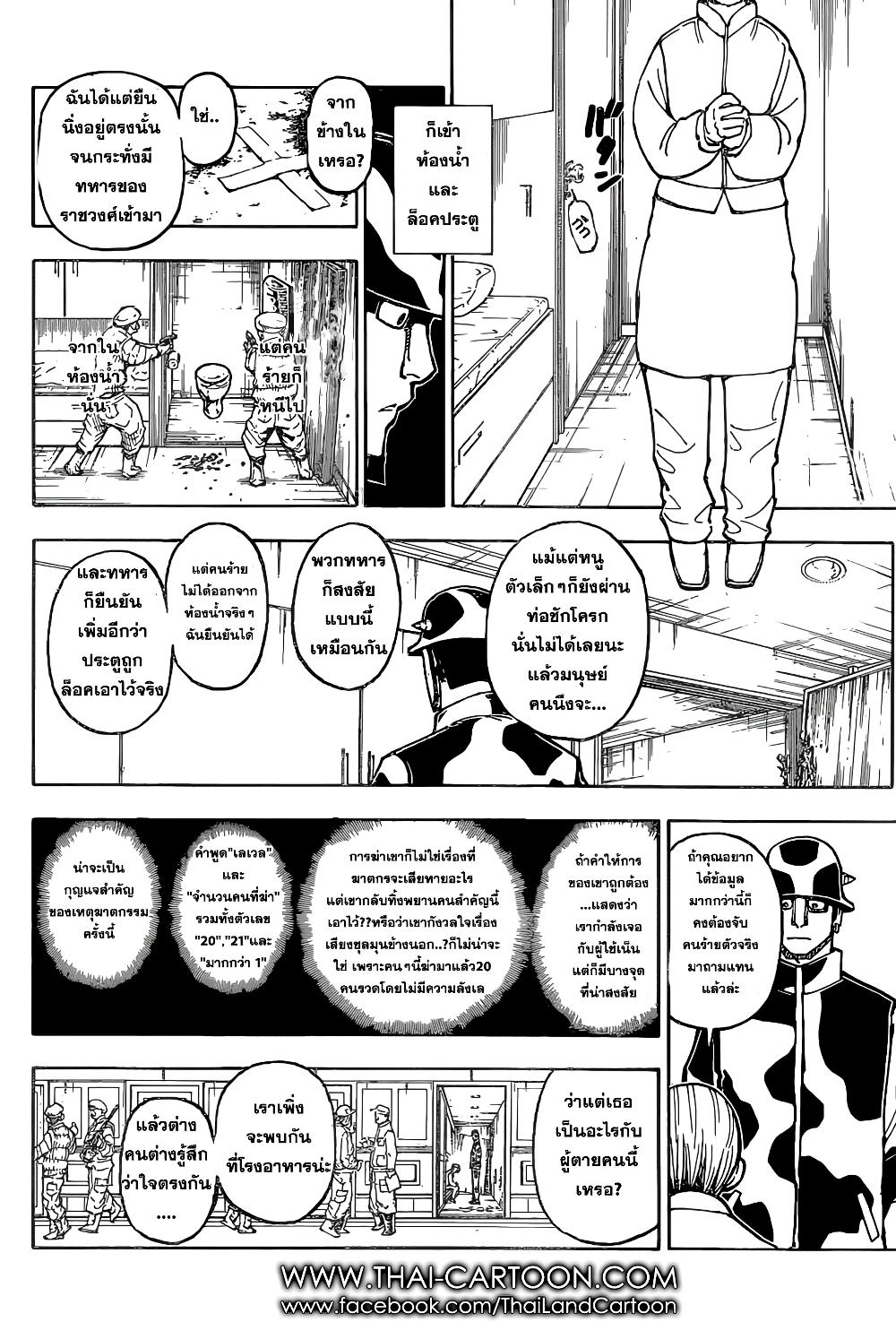 Hunter X Hunter Chap 379 - Next Chap 380