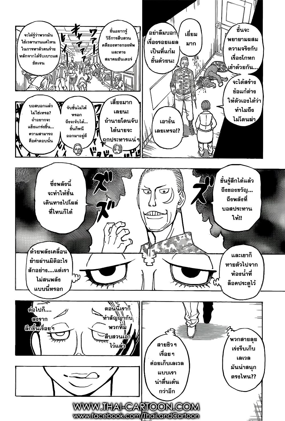 Hunter X Hunter Chap 379 - Next Chap 380