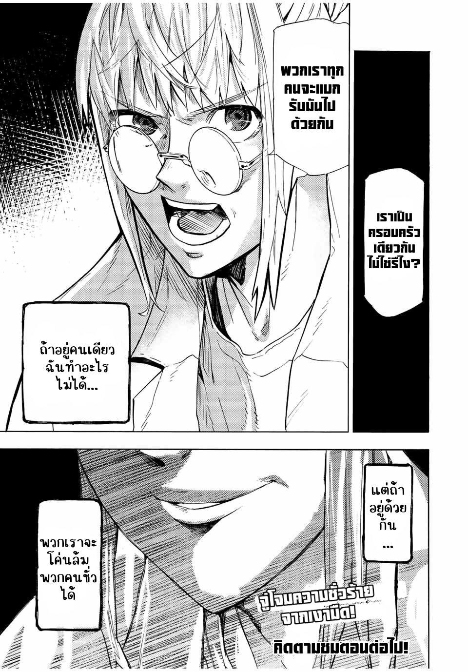 Juujika no Rokunin Chap 107 - Next Chap 108