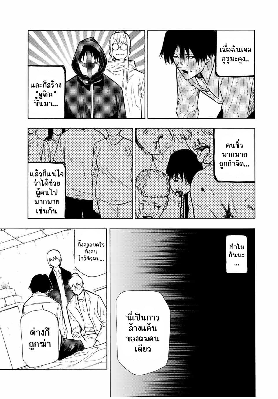 Juujika no Rokunin Chap 107 - Next Chap 108