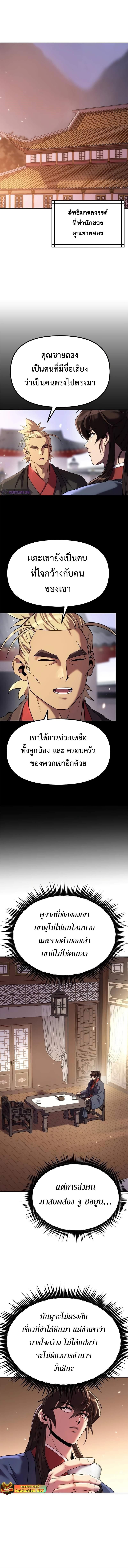 Chronicles of the Demon Faction Chap 78 - Next Chap 79