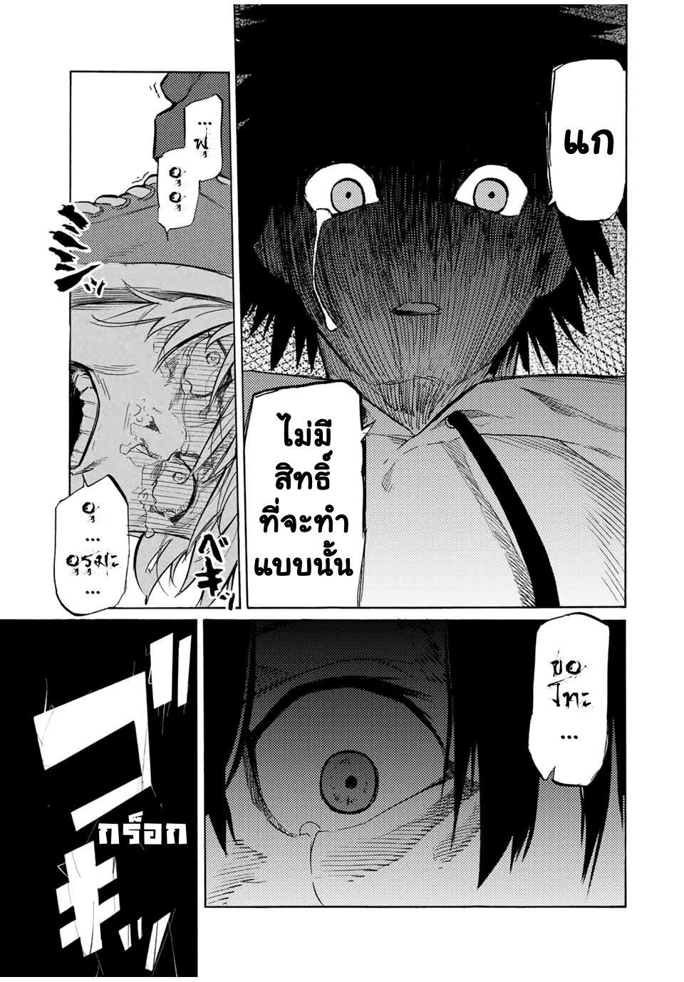 Juujika no Rokunin Chap 20 - Next Chap 21