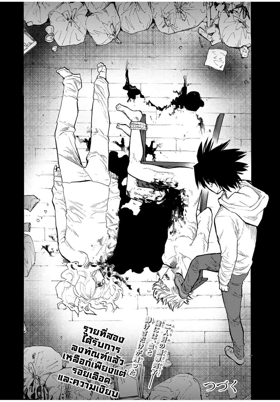 Juujika no Rokunin Chap 20 - Next Chap 21