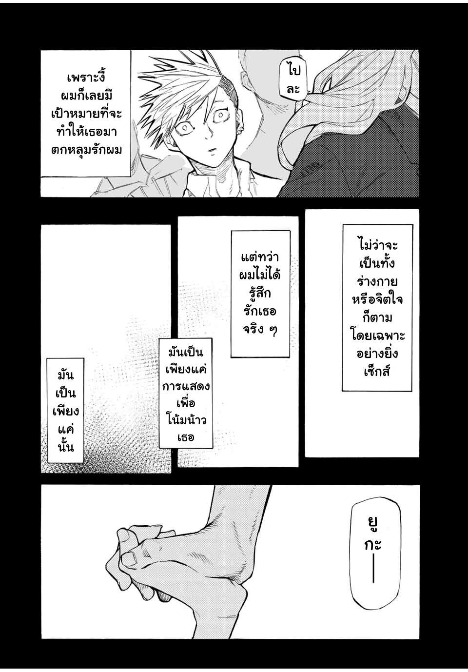 Juujika no Rokunin Chap 20 - Next Chap 21