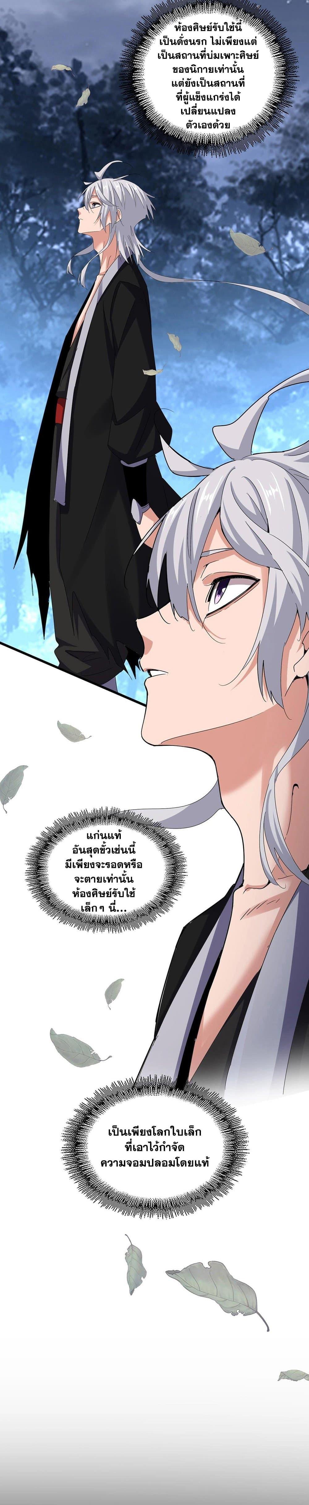 Magic Emperor Chap 558 - Next Chap 559