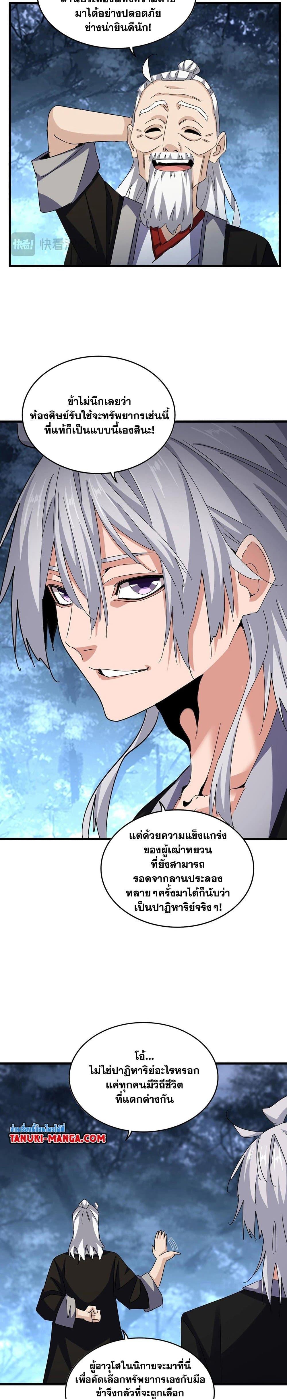 Magic Emperor Chap 558 - Next Chap 559