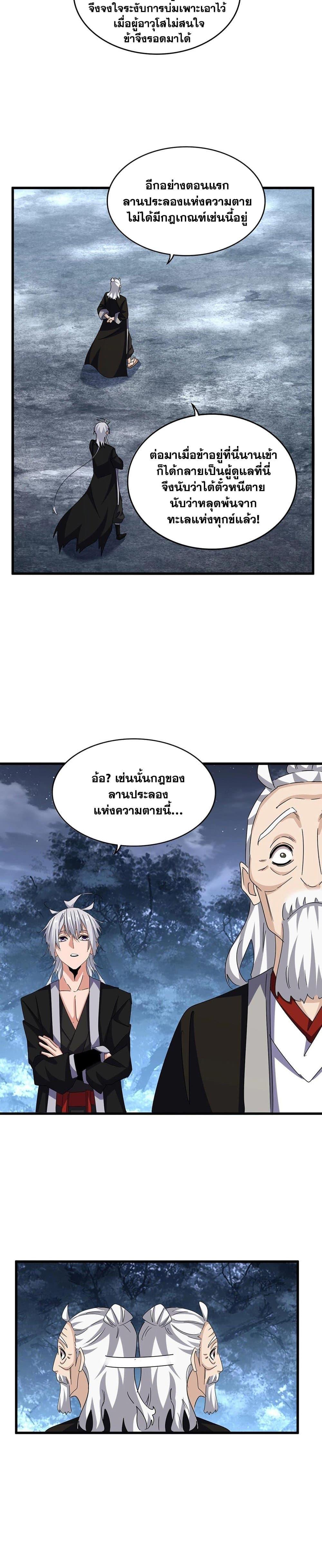 Magic Emperor Chap 558 - Next Chap 559