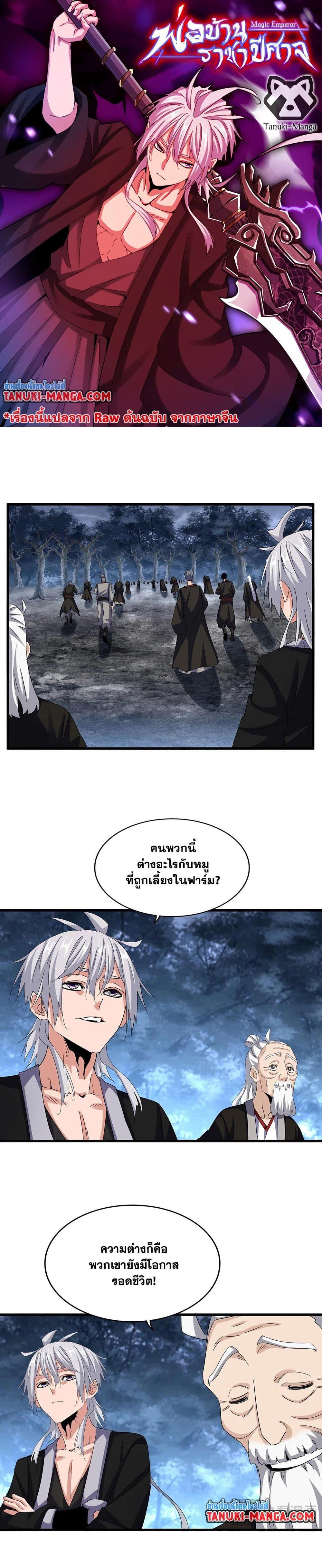 Magic Emperor Chap 558 - Next Chap 559