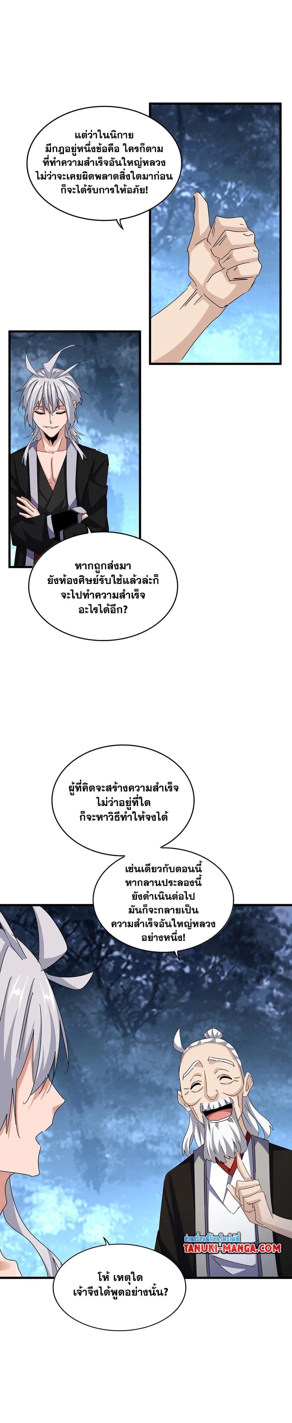 Magic Emperor Chap 558 - Next Chap 559