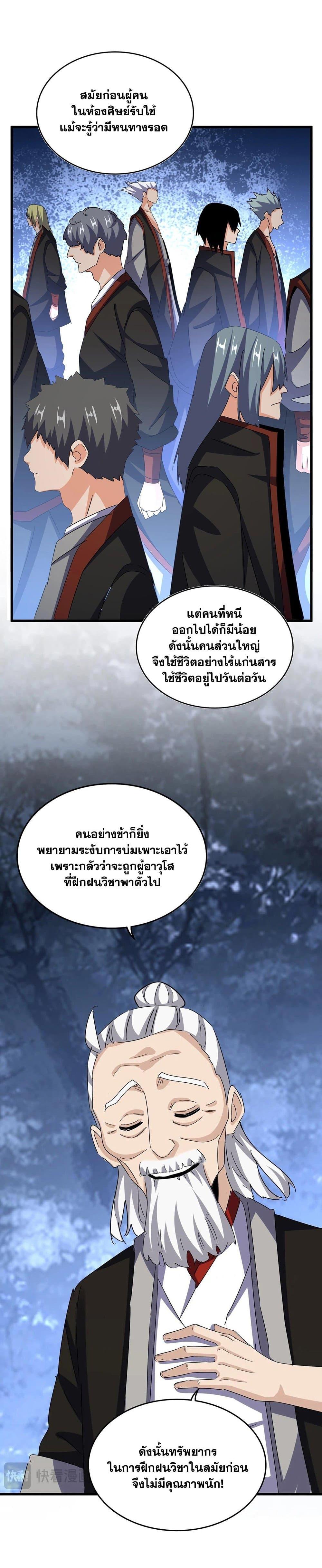 Magic Emperor Chap 558 - Next Chap 559