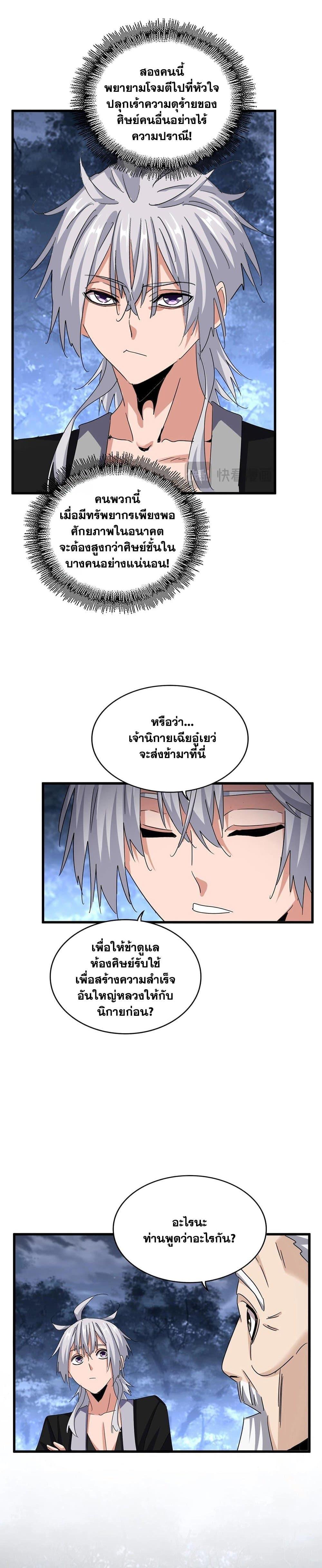 Magic Emperor Chap 558 - Next Chap 559