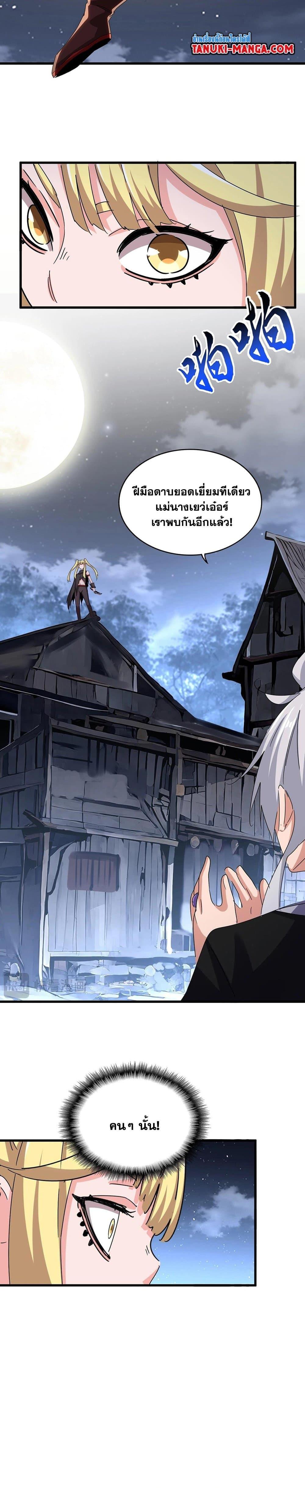 Magic Emperor Chap 558 - Next Chap 559