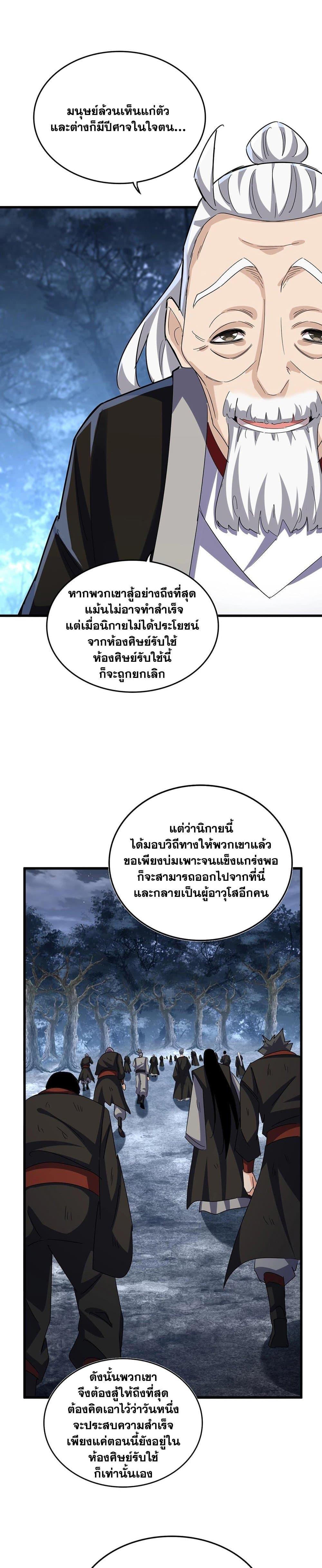 Magic Emperor Chap 558 - Next Chap 559
