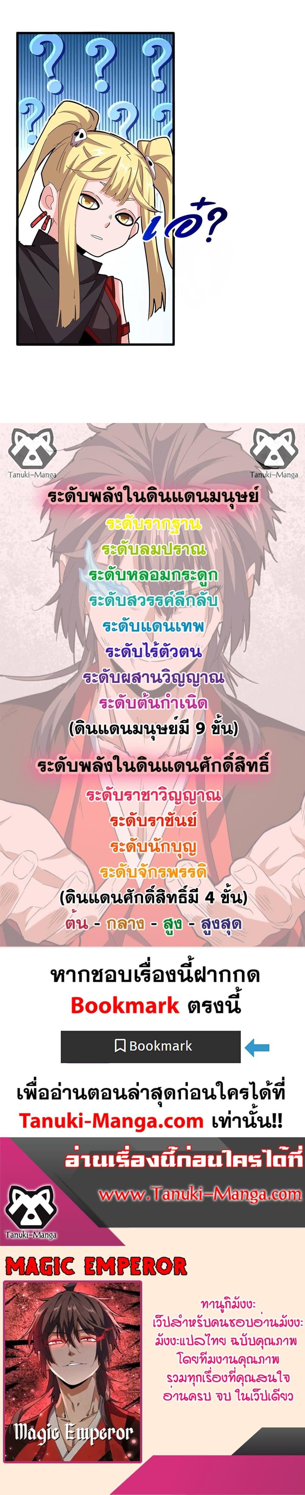 Magic Emperor Chap 558 - Next Chap 559