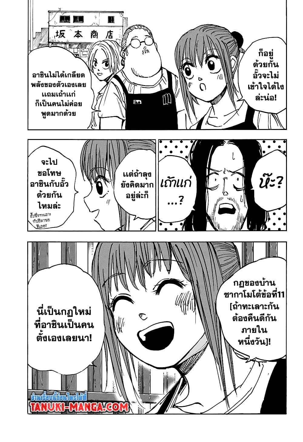 Sakamoto Days Chap 23 - Next Chap 24