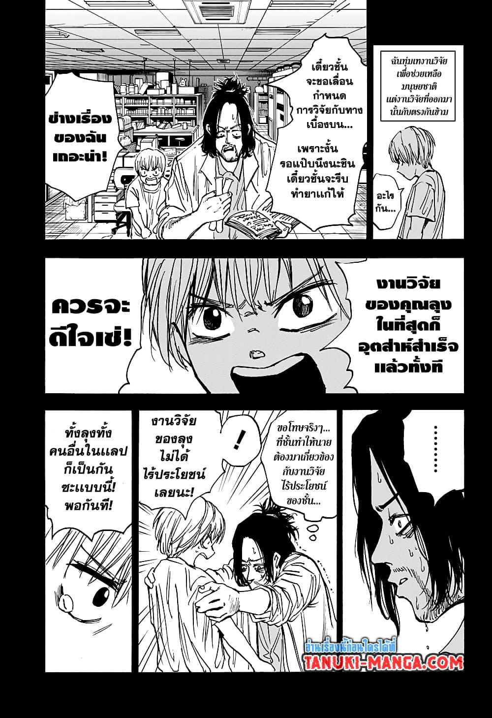 Sakamoto Days Chap 23 - Next Chap 24