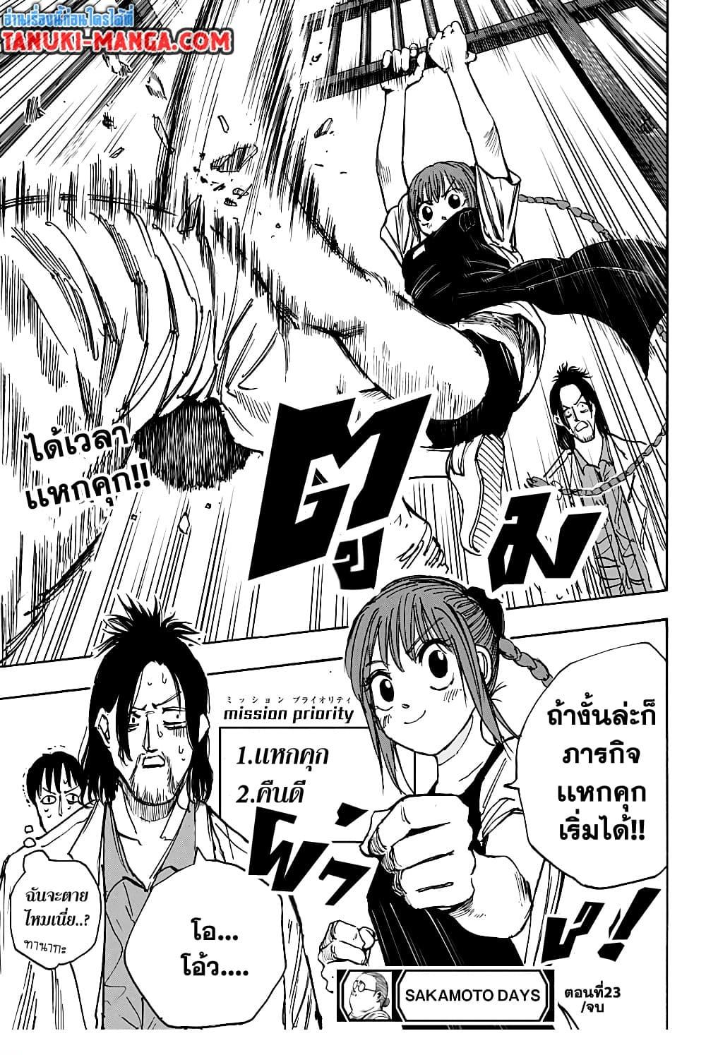 Sakamoto Days Chap 23 - Next Chap 24
