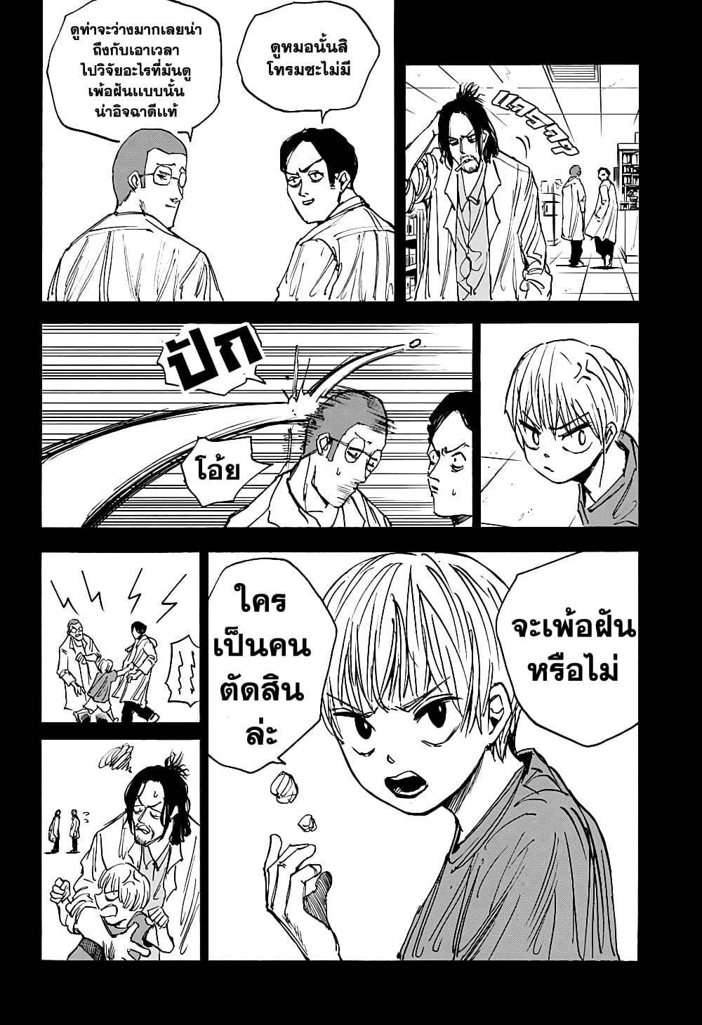 Sakamoto Days Chap 23 - Next Chap 24