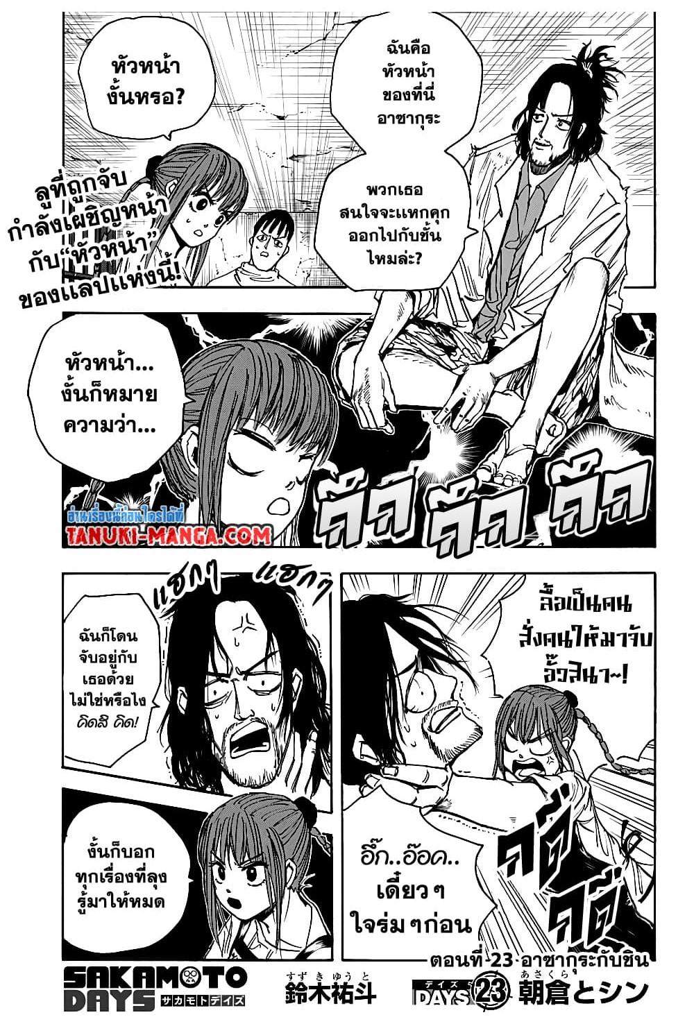 Sakamoto Days Chap 23 - Next Chap 24