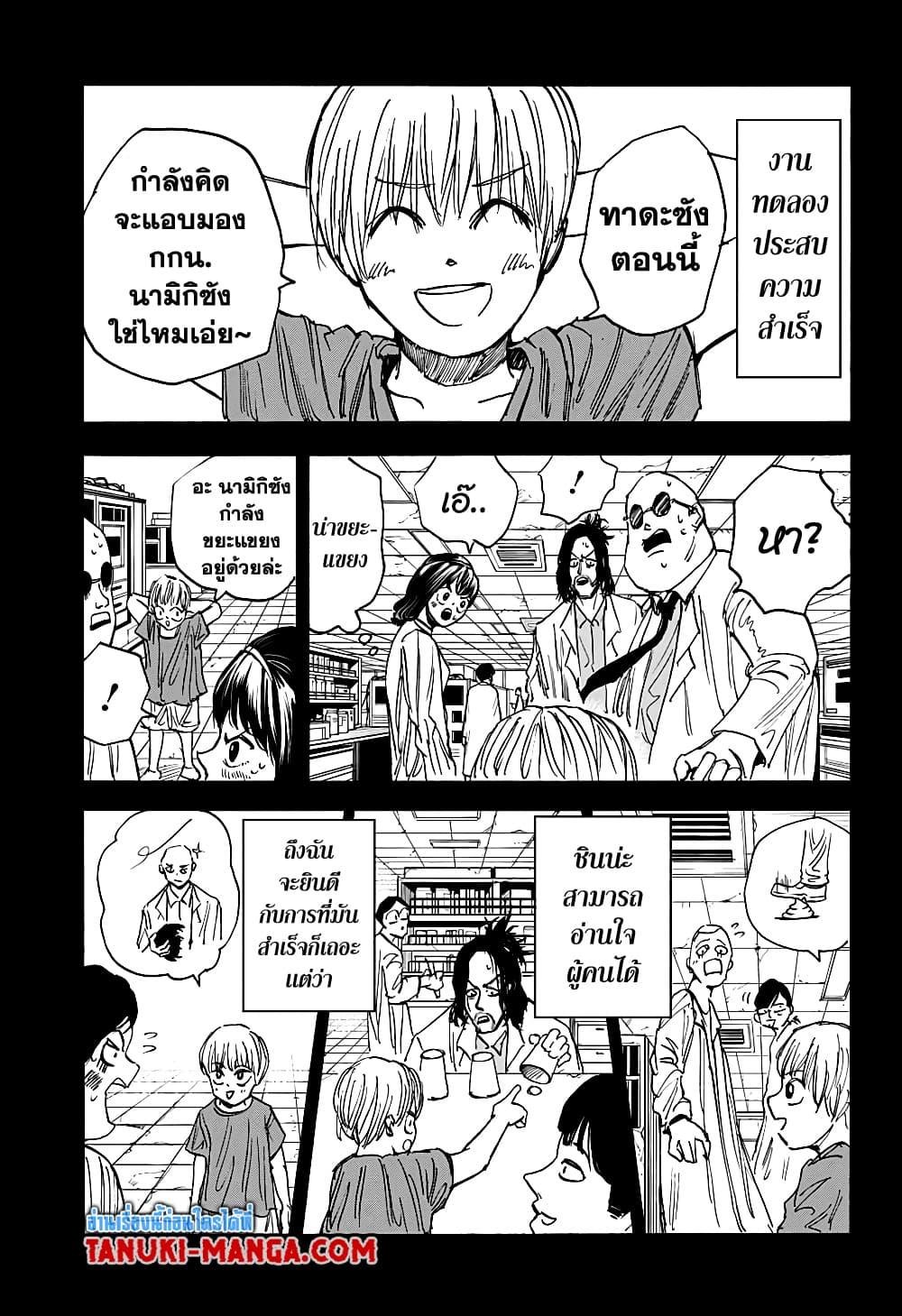 Sakamoto Days Chap 23 - Next Chap 24
