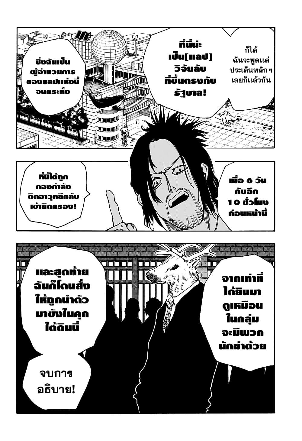 Sakamoto Days Chap 23 - Next Chap 24