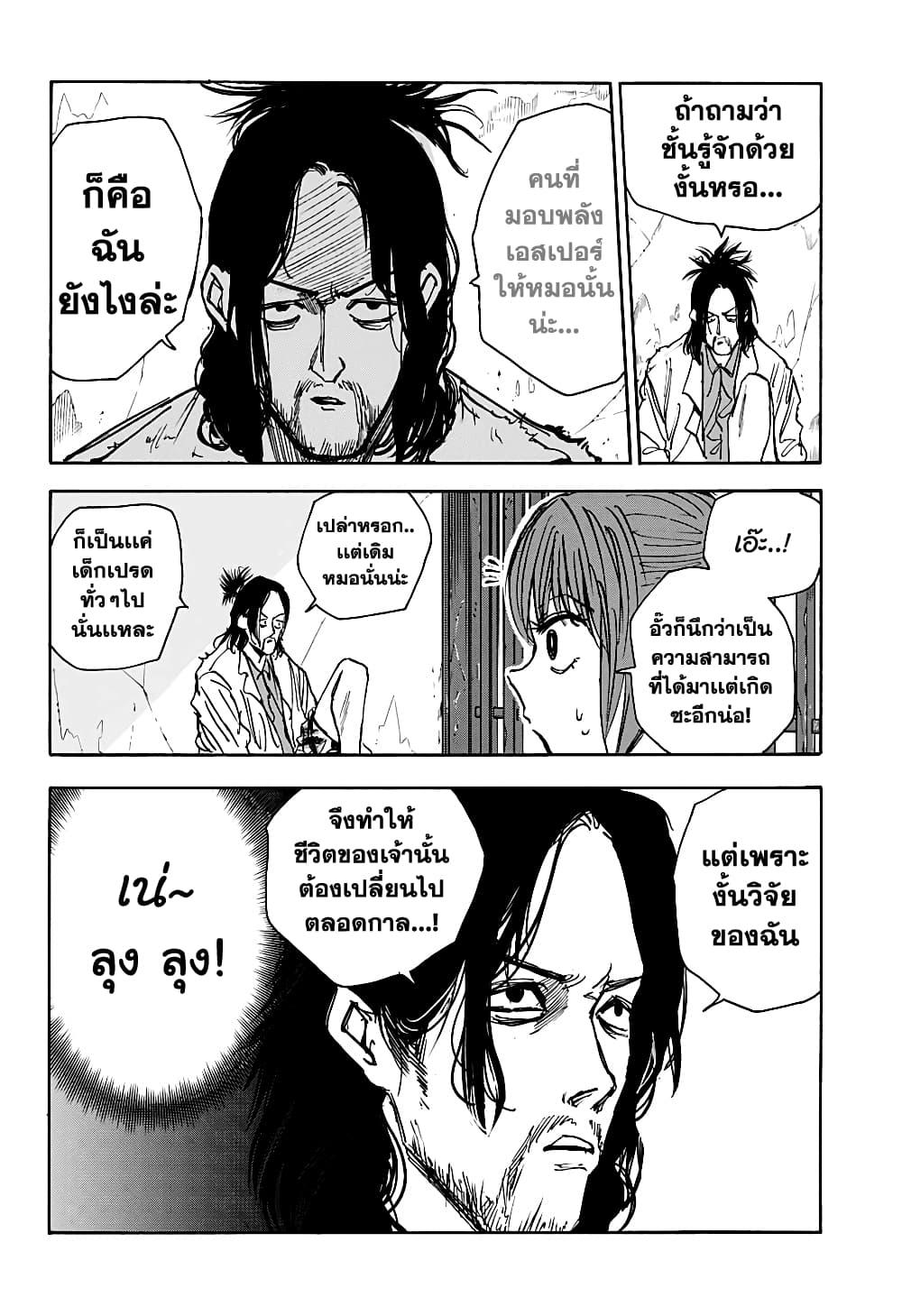 Sakamoto Days Chap 23 - Next Chap 24