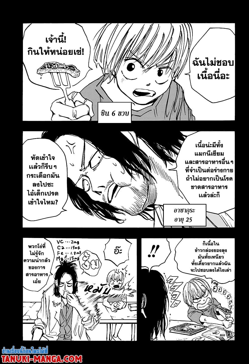 Sakamoto Days Chap 23 - Next Chap 24