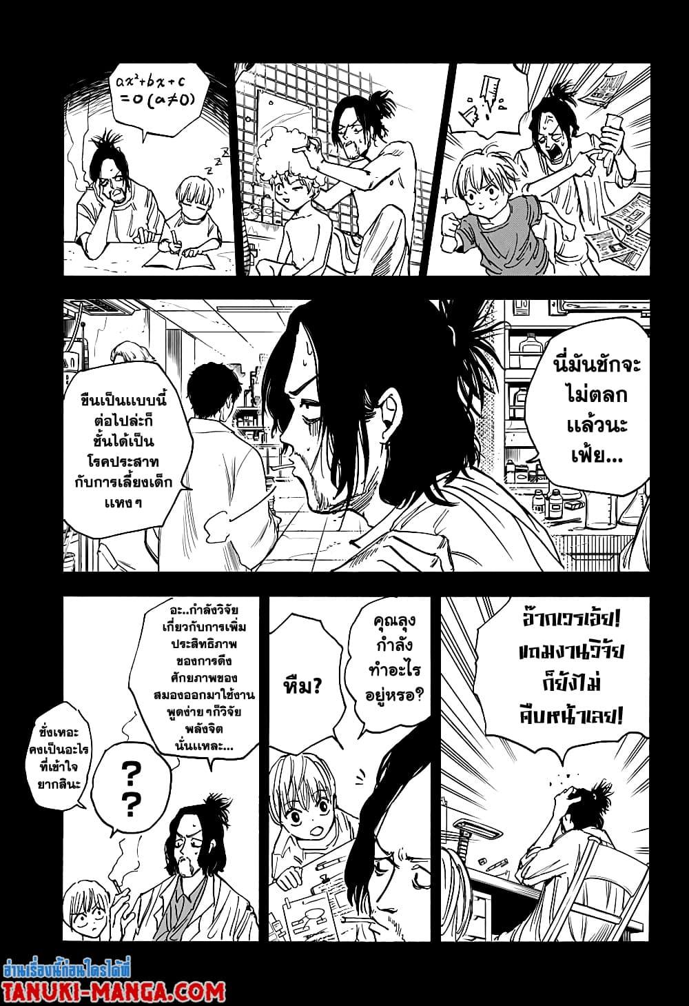 Sakamoto Days Chap 23 - Next Chap 24