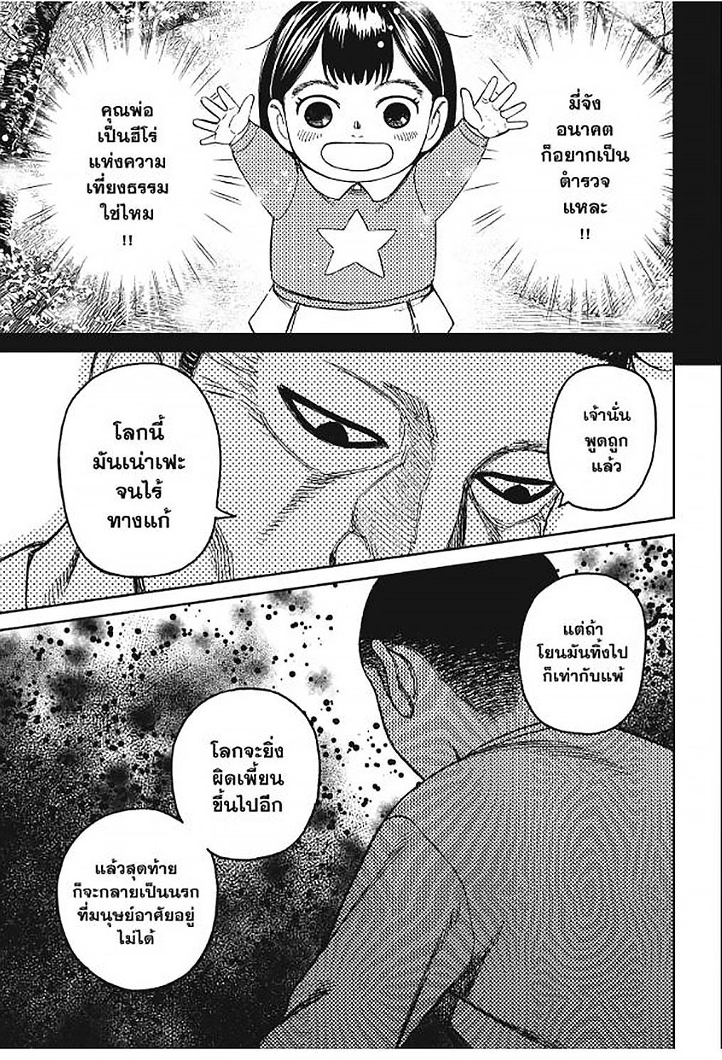 DANDADAN Chap 155 - Next Chap 156