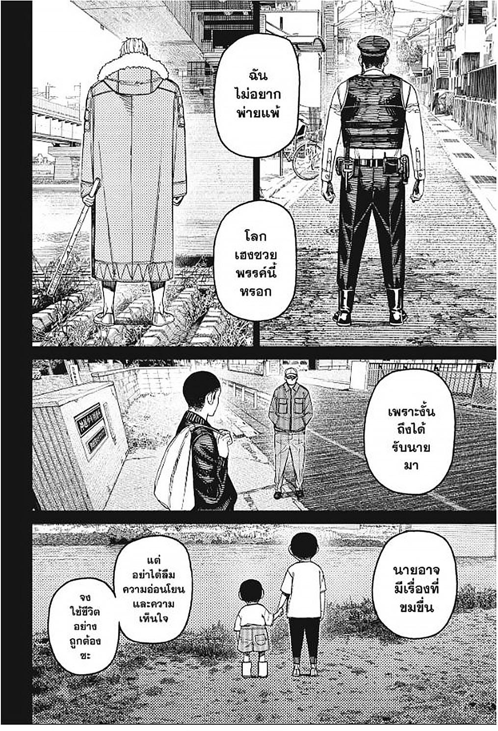 DANDADAN Chap 155 - Next Chap 156