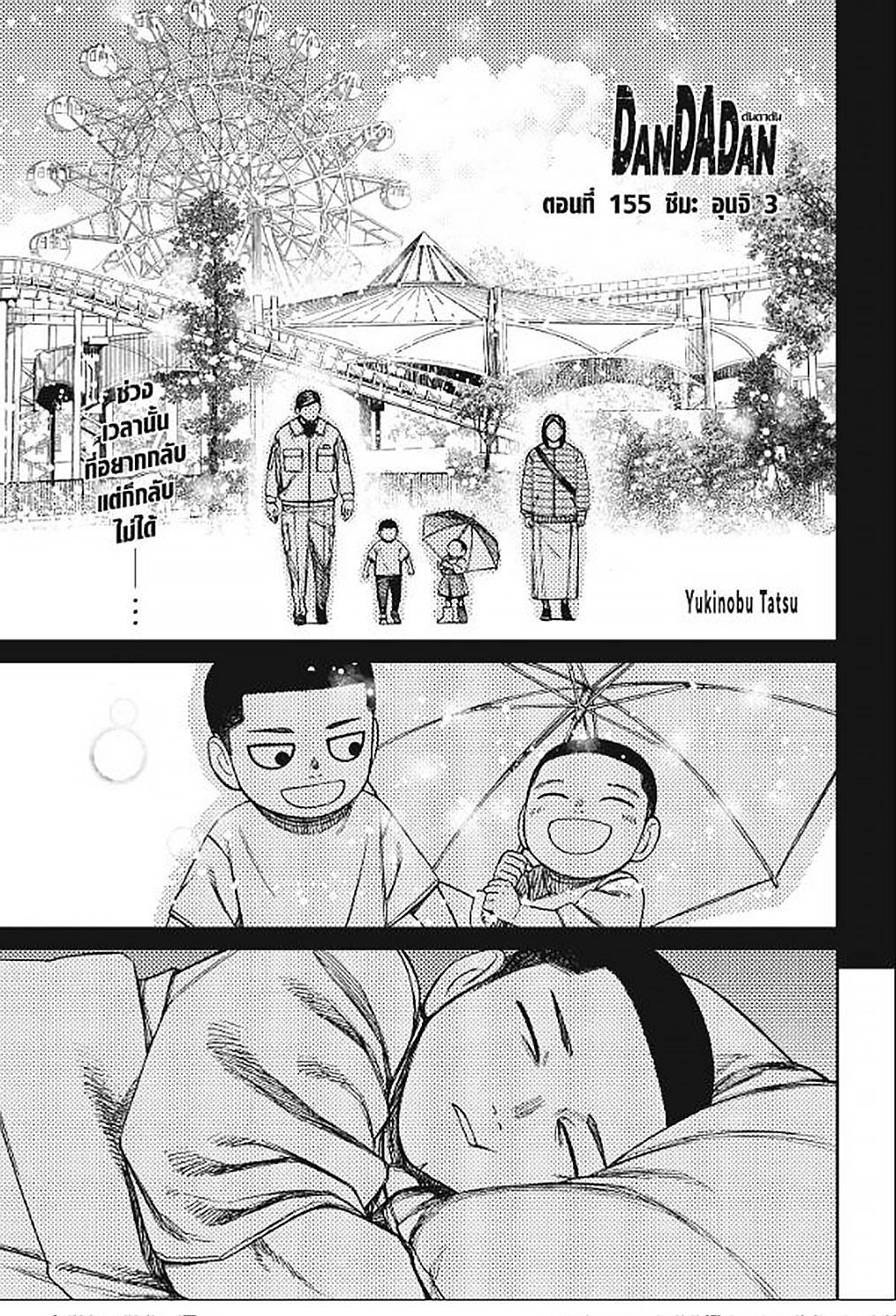 DANDADAN Chap 155 - Next Chap 156