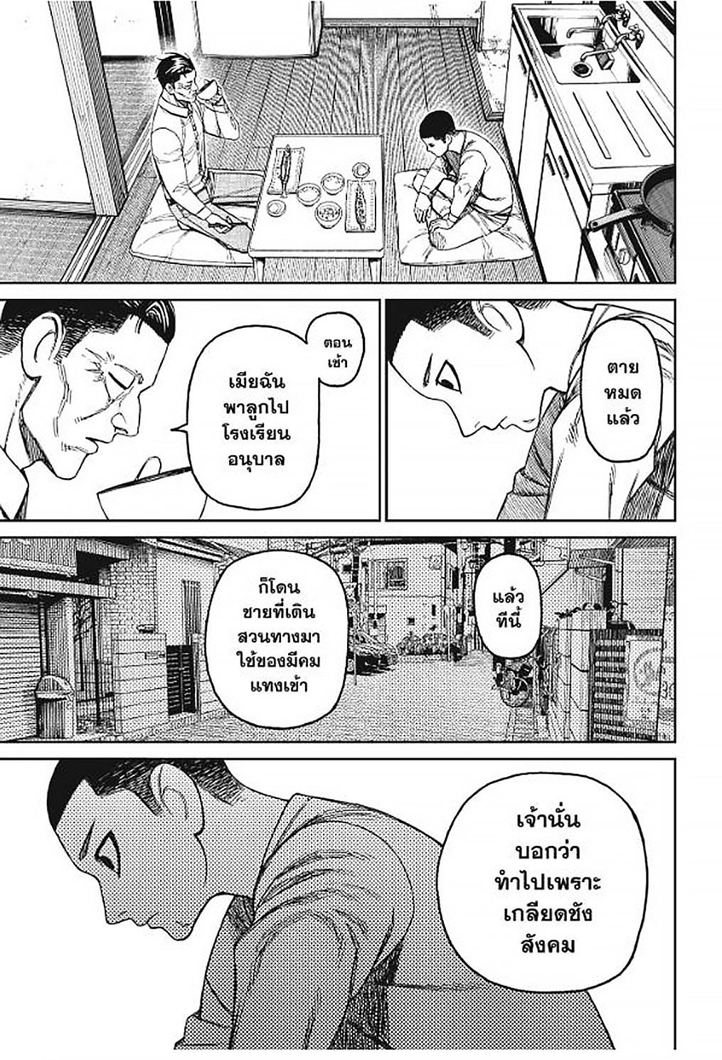 DANDADAN Chap 155 - Next Chap 156