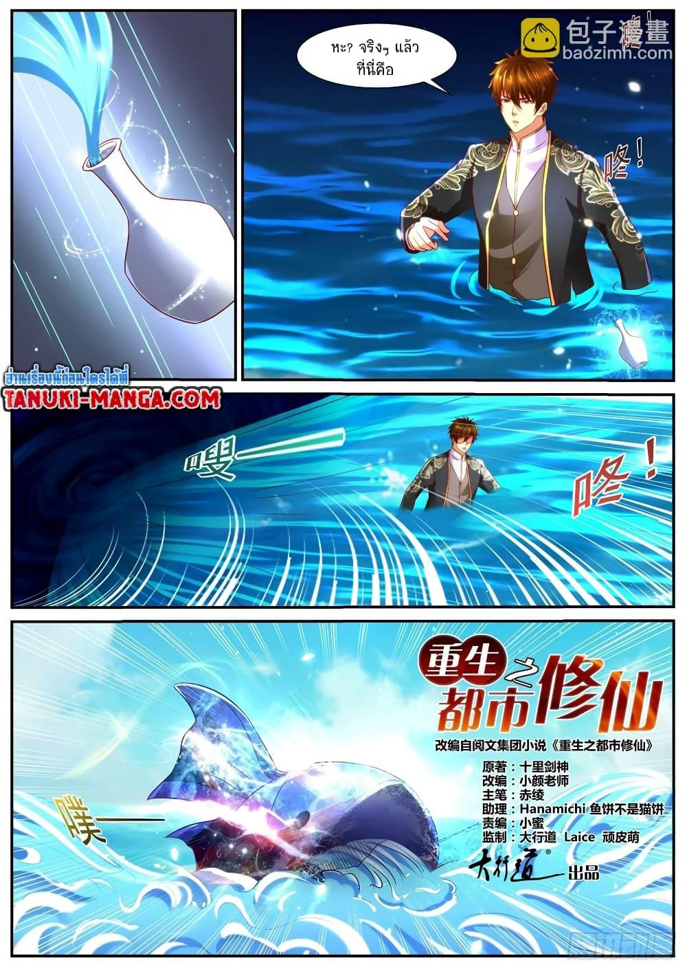 Rebirth Of the Urban Immortal Cultivator Chap 855 - Next Chap 856