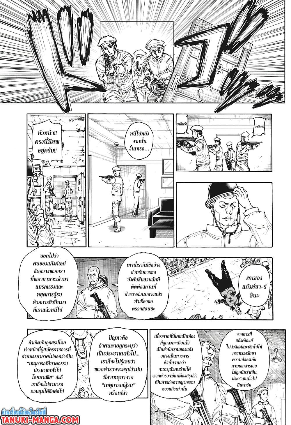 Hunter X Hunter Chap 394 - Next Chap 395