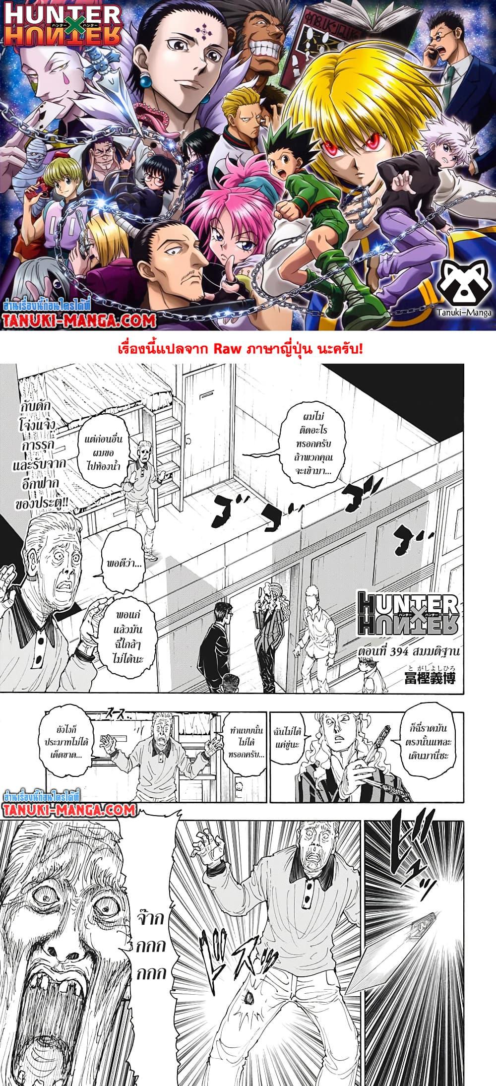 Hunter X Hunter Chap 394 - Next Chap 395