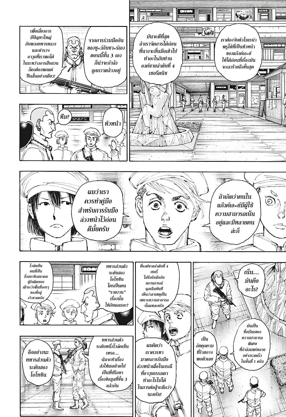 Hunter X Hunter Chap 394 - Next Chap 395