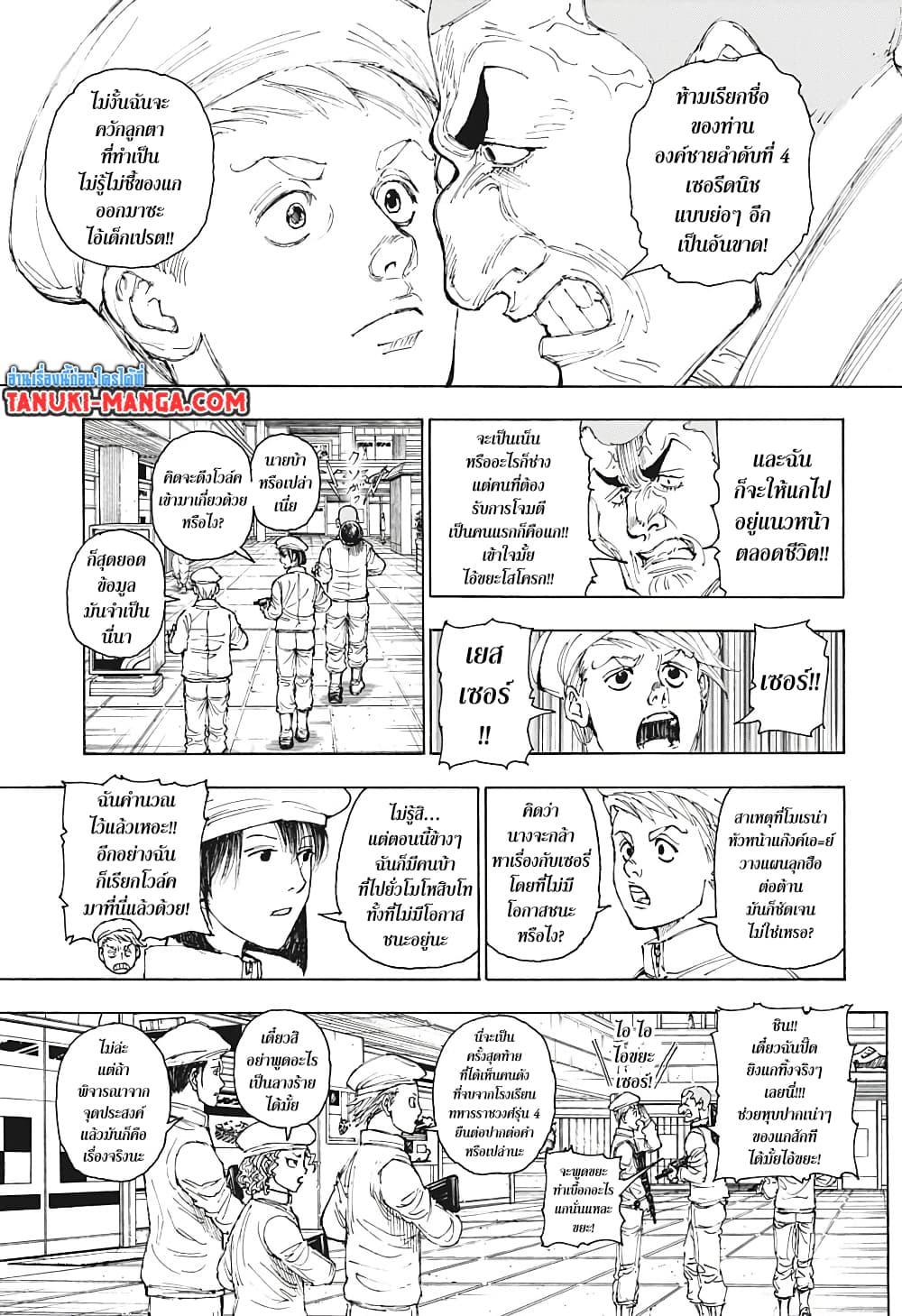 Hunter X Hunter Chap 394 - Next Chap 395
