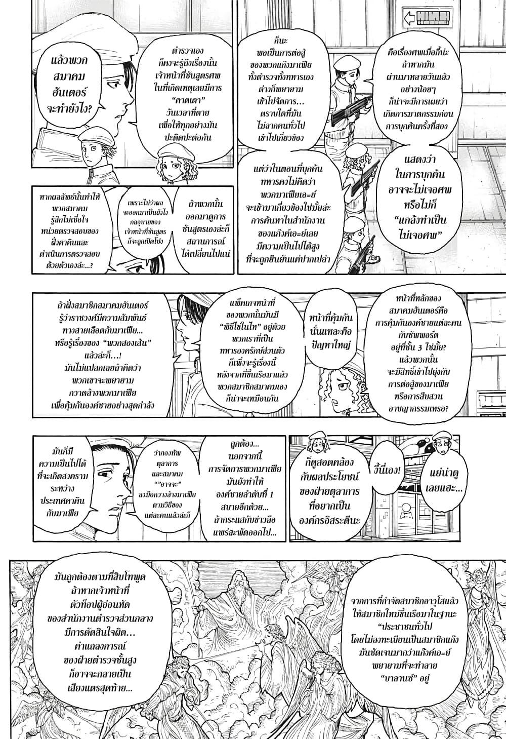 Hunter X Hunter Chap 394 - Next Chap 395