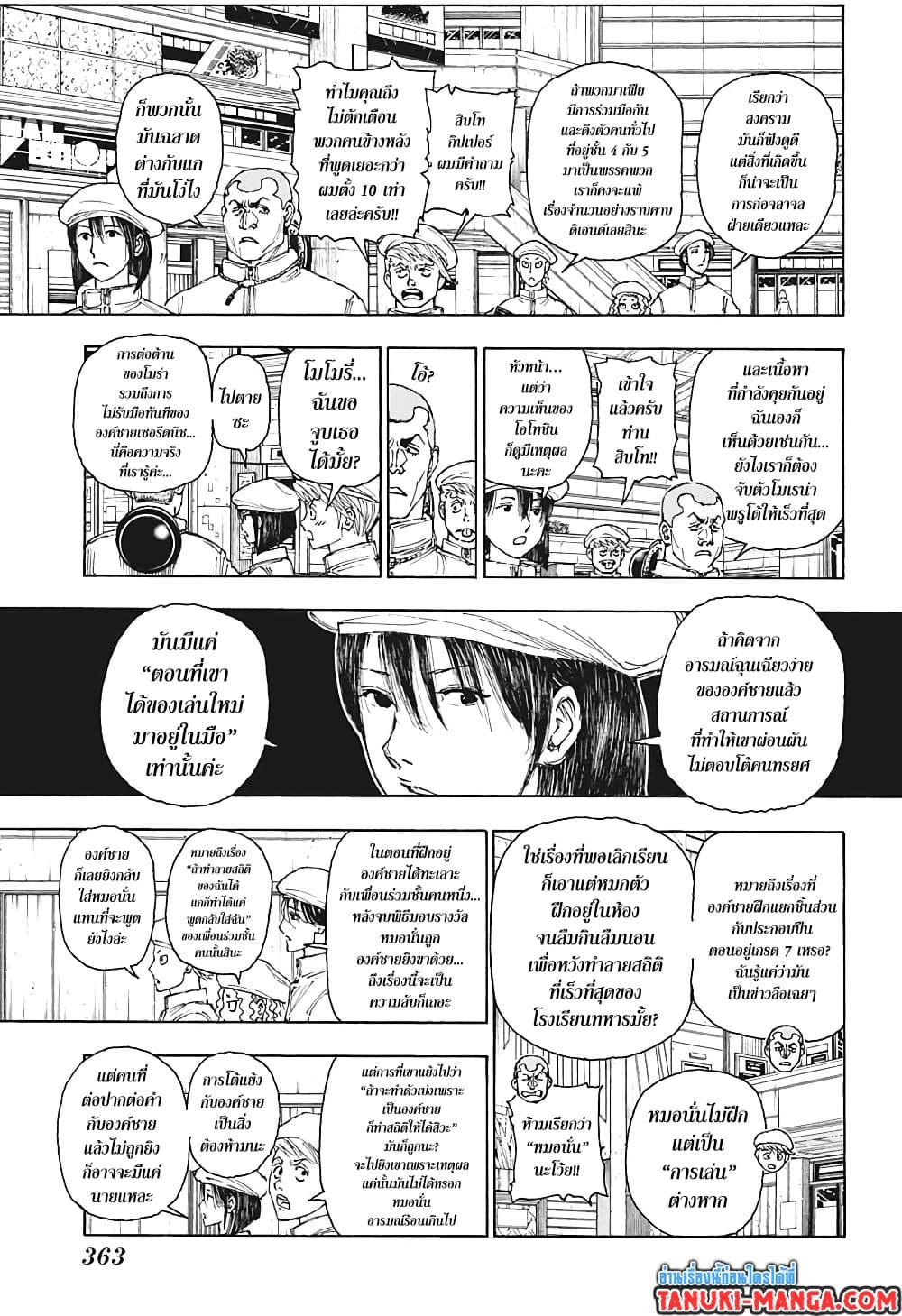 Hunter X Hunter Chap 394 - Next Chap 395